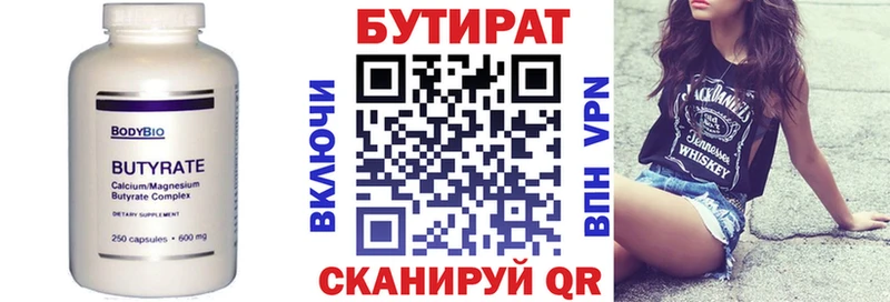 БУТИРАТ 99%  Усть-Илимск 